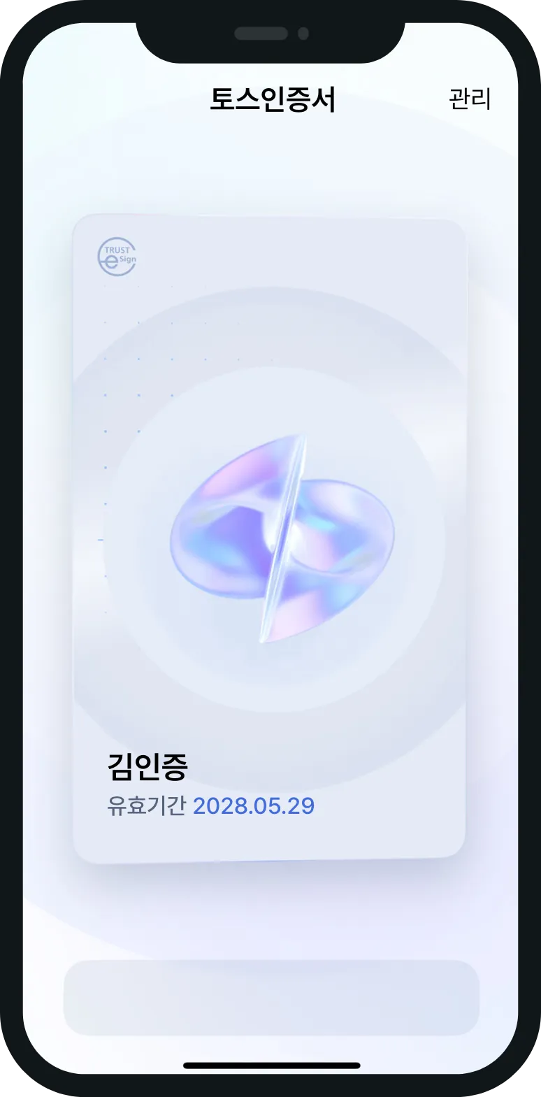 토스 인증 휴대폰 예시